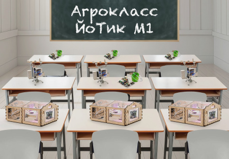 Агрокласс ЙоТик М1